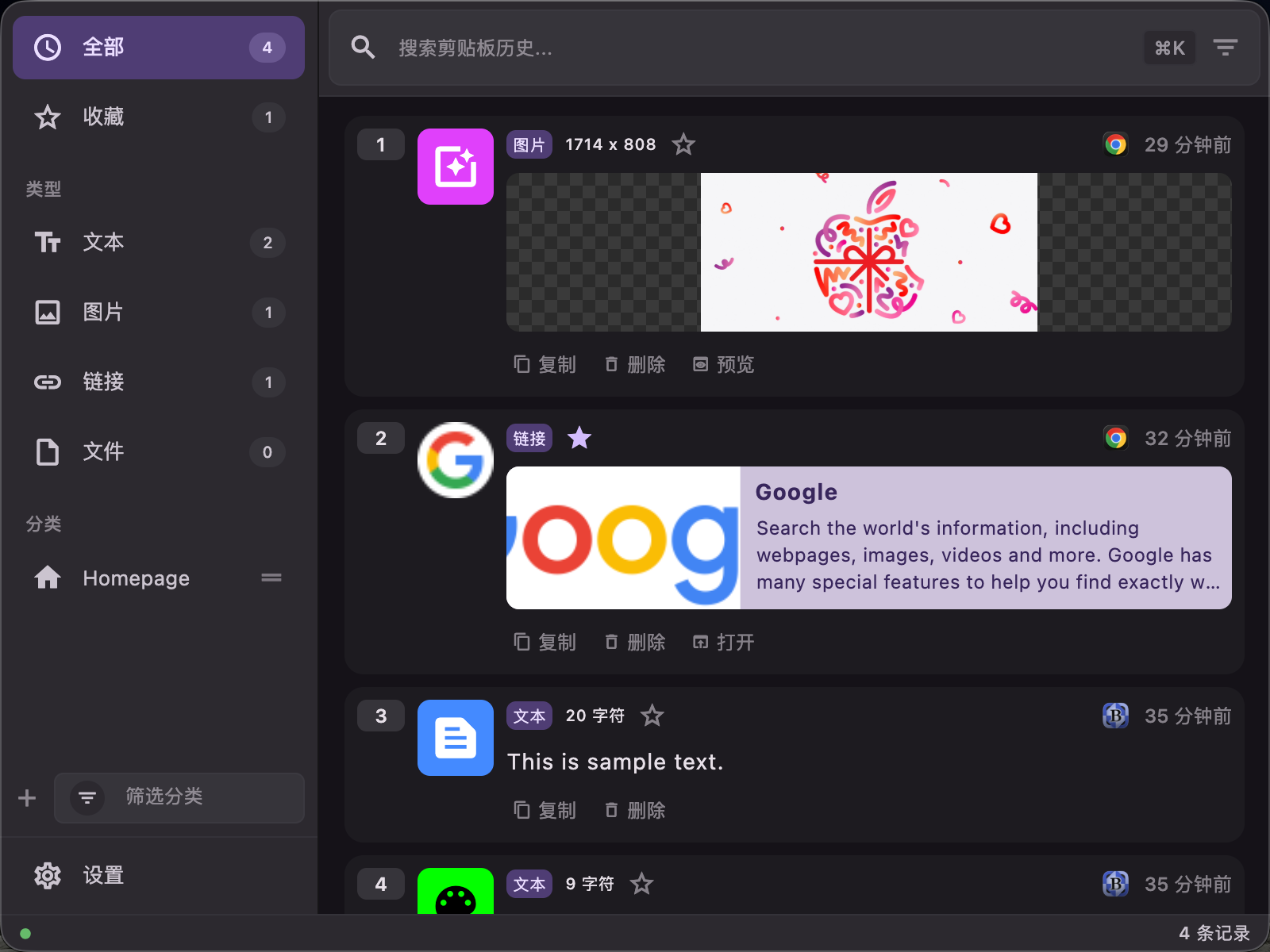 ClipaX 剪贴板管理器界面深色模式