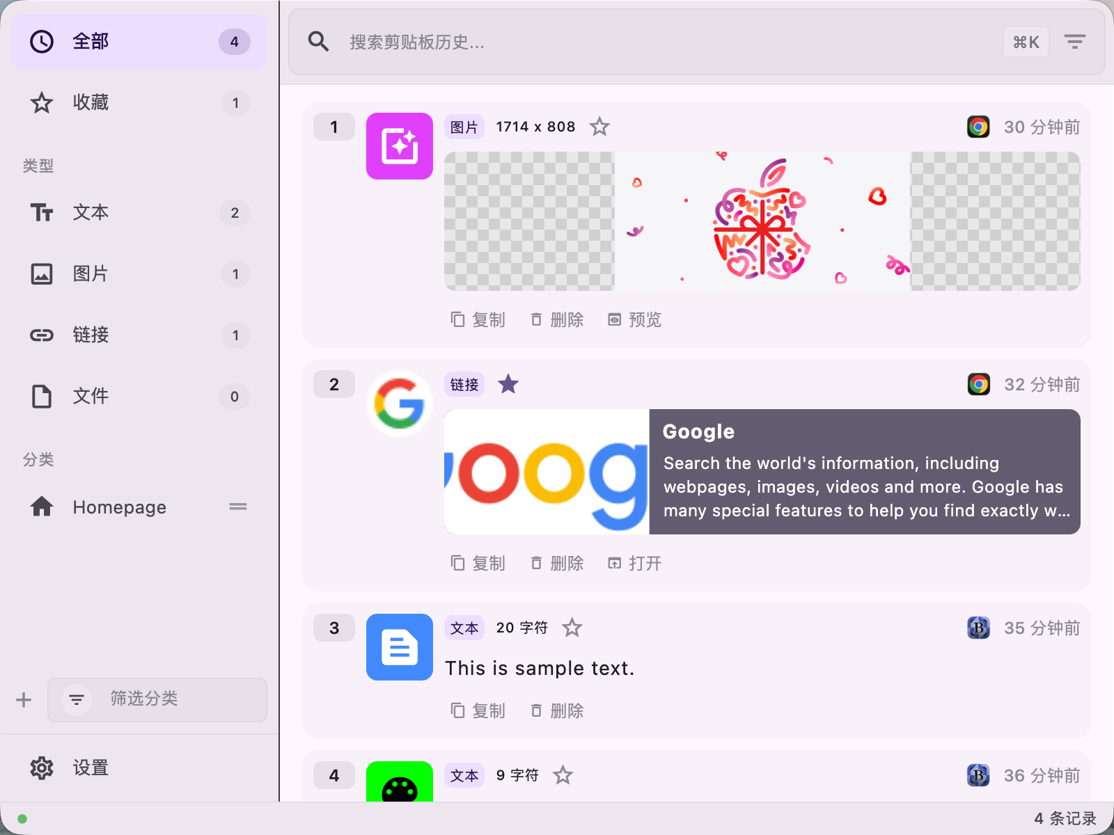 ClipaX 剪贴板管理器界面